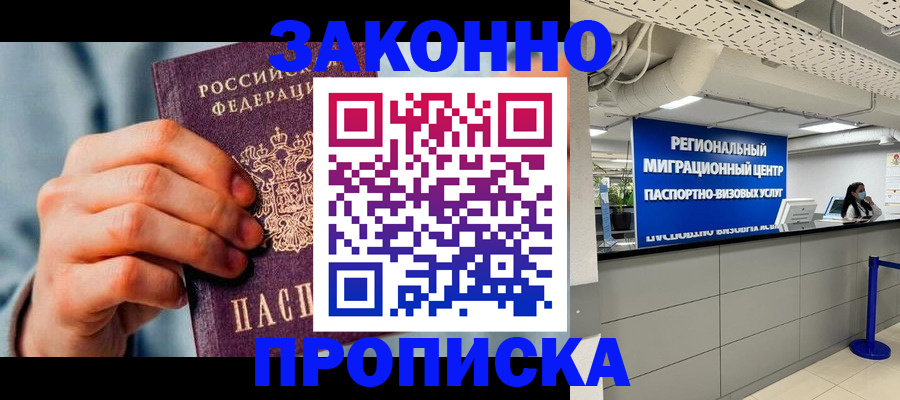 временная регистрация поиск в Беслане