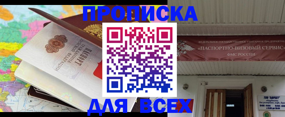 прописка штамп в Беслане