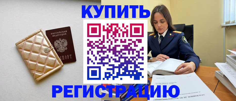 временная регистрация недорого в Беслане